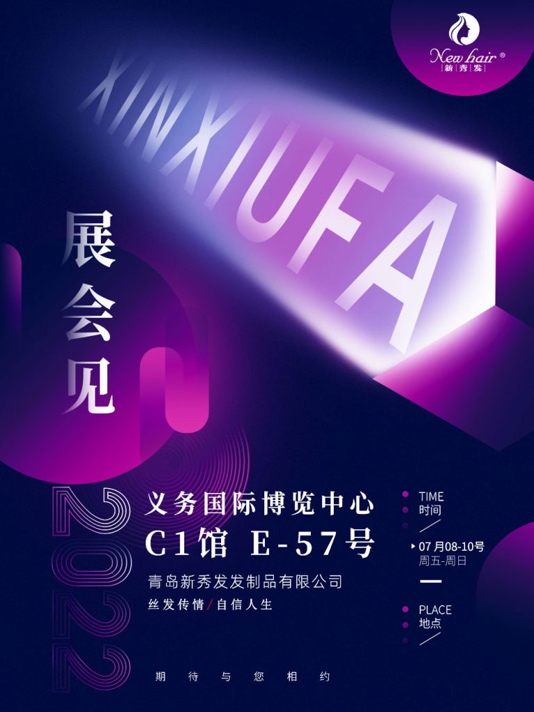 2022年7月参加义务国际博览中心参展